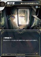 【美しいとこだけを見ていてよ】硝子宮 【KT/JA/44N】